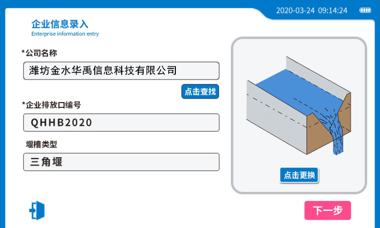 便攜式明渠流量計比對裝置